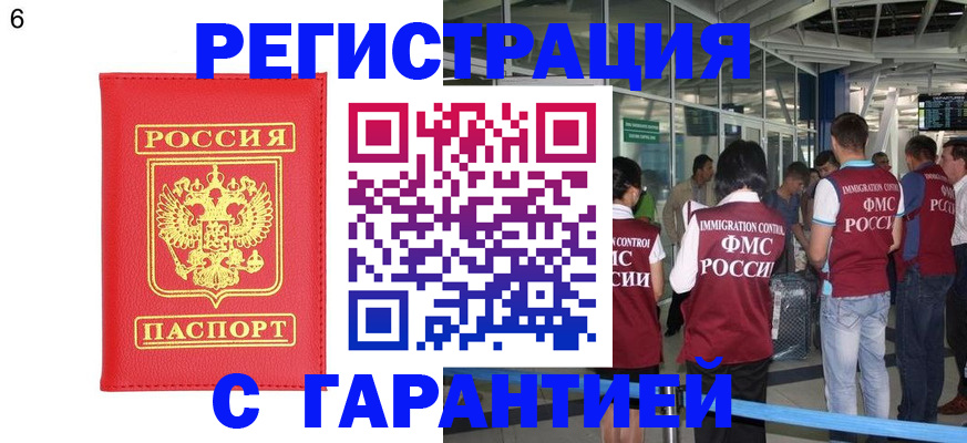 временная регистрация гарантия в Пскове